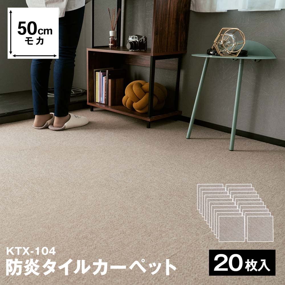 Amazon.co.jp: コーナンオリジナル タイルカーペット 50×50cm 20枚
