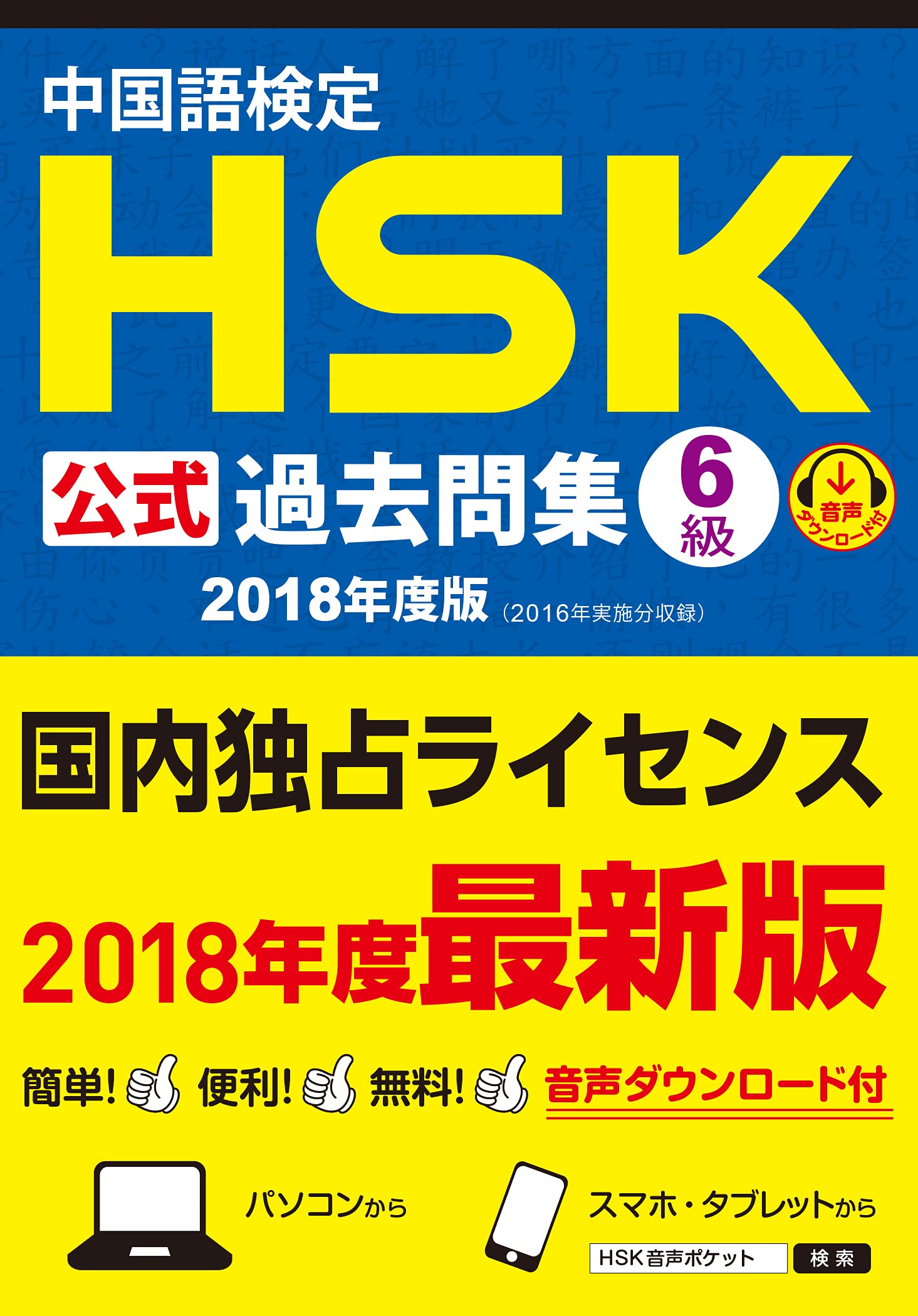 値下げ　2冊　HSK6級　過去問題集　過去問　模擬試験　問題集 値下げ2冊HSK6級過去問題集過去問模擬試験問題集