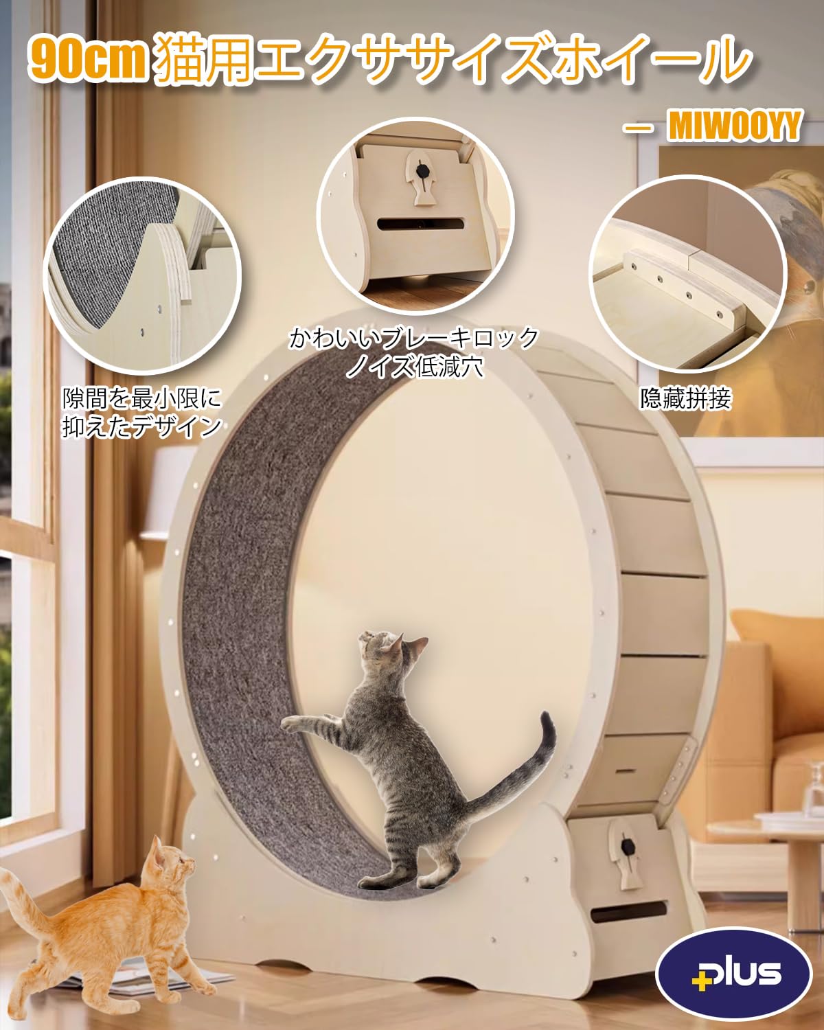 Amazon.co.jp: MIWOOYY キャットホイール 大型猫 回し車 90cm - 屋内猫