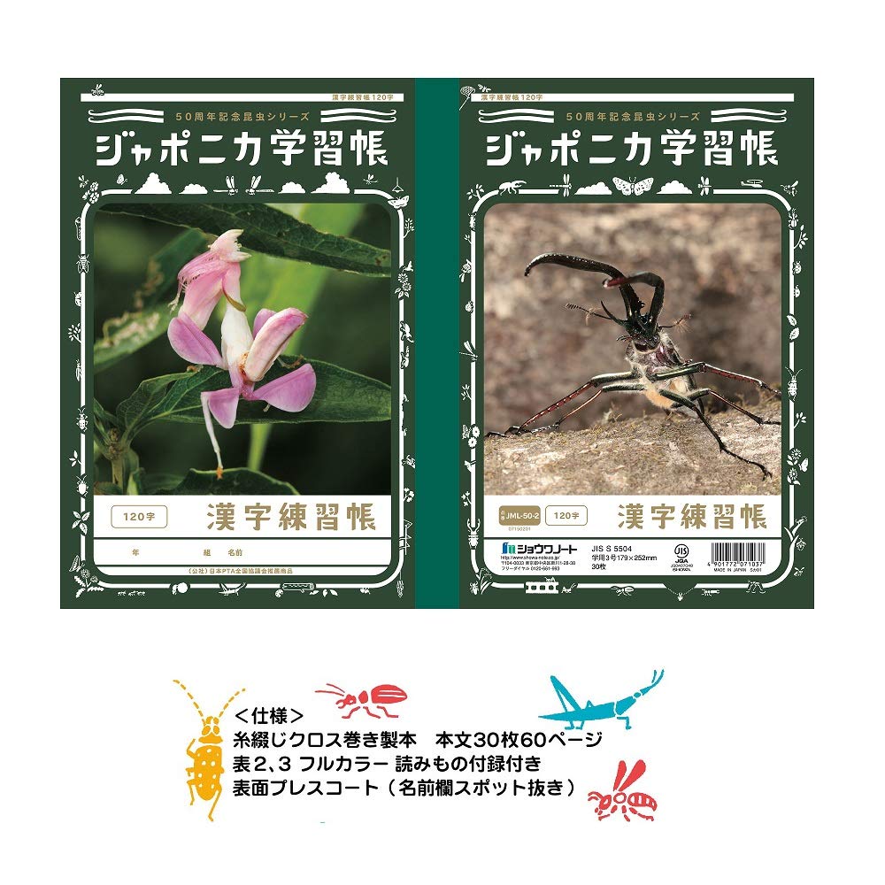 Amazon.co.jp: ショウワノート 学習帳 ジャポニカ学習帳 50周年記念