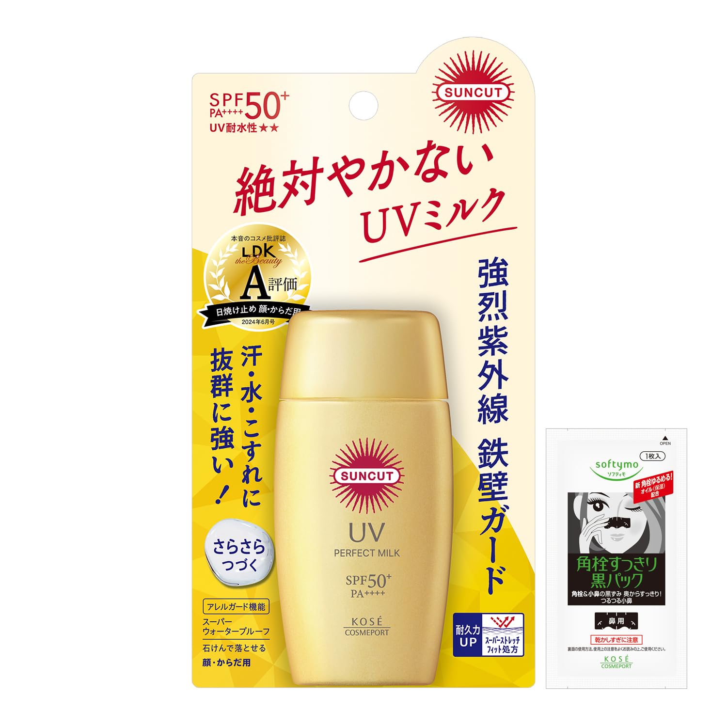 サンカット パーフェクト UV ミルク