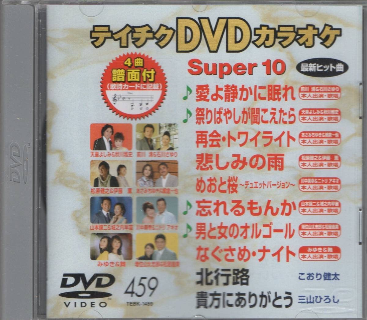 ⭐︎テイチクDVDカラオケ Super 10 41 ★新品未開封★ ⭐︎テイチクDVDカラオケsuper 10 50☆新品未開封☆ - メルカリ