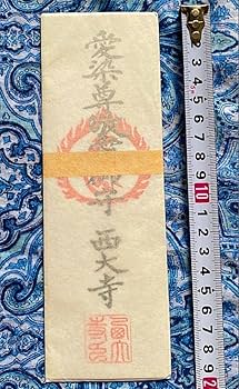 金運爆上げ　特別祈祷　御守刀　法隆寺 金運爆上げ 特別祈祷 御守刀 法隆寺 - メルカリ