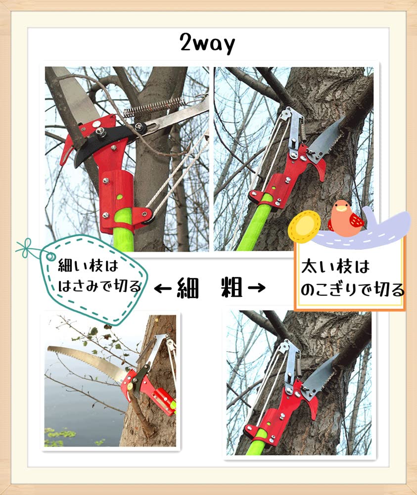 Amazon | 2way 高枝切りバサミ ノコギリ付 組合式 8m7m6m5m 高枝切り鋏