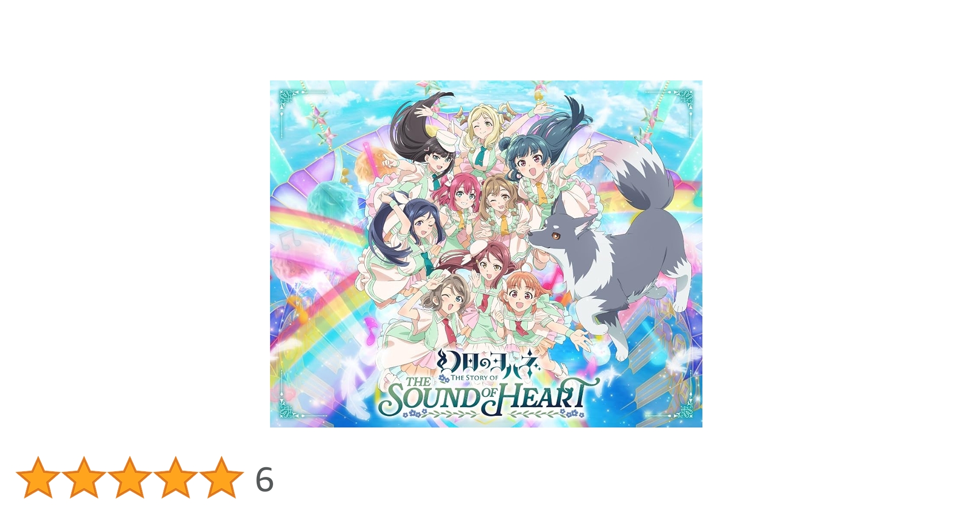 Amazon.co.jp: 「幻日のヨハネ -The Story of the Sound of
