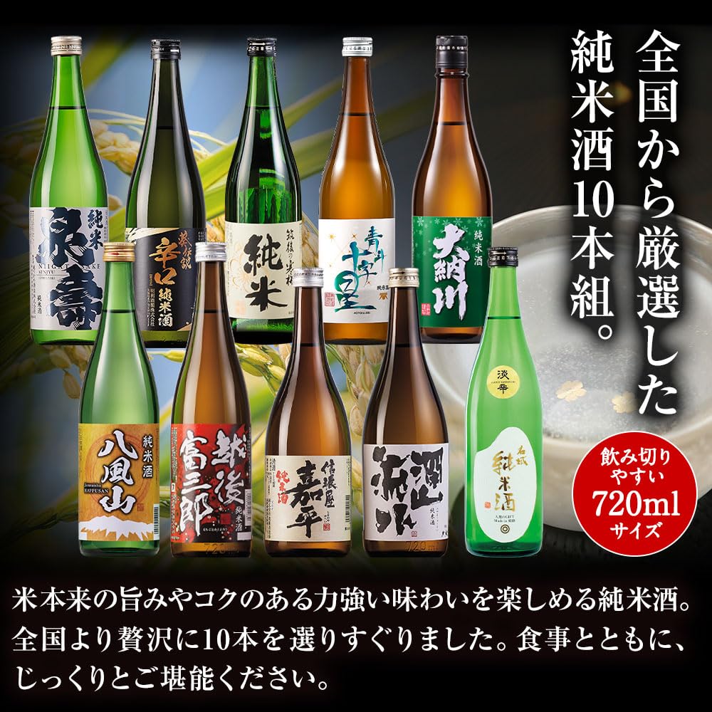 Amazon.co.jp: ベルーナグルメ 日本酒 飲み比べセット 第4弾 (全国10