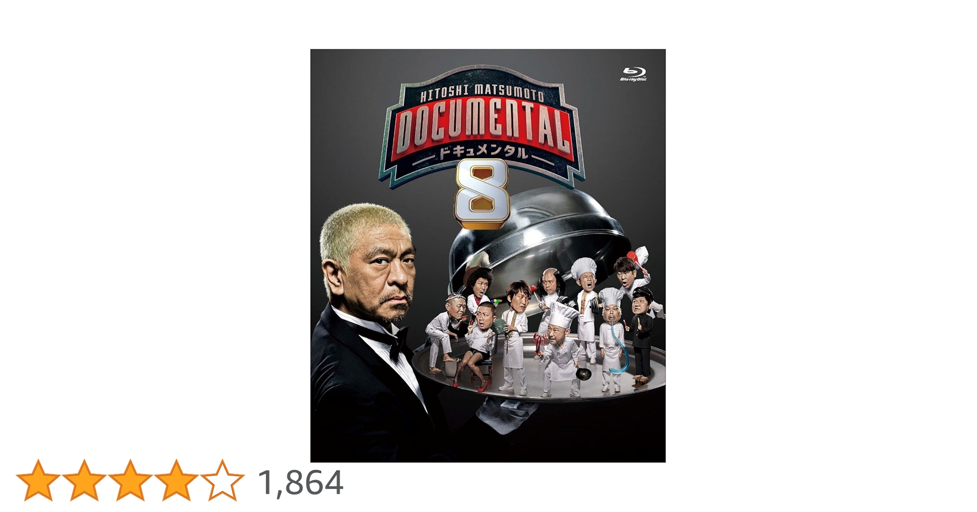 Amazon.co.jp: 【Amazon.co.jp限定】HITOSHI MATSUMOTO Presents