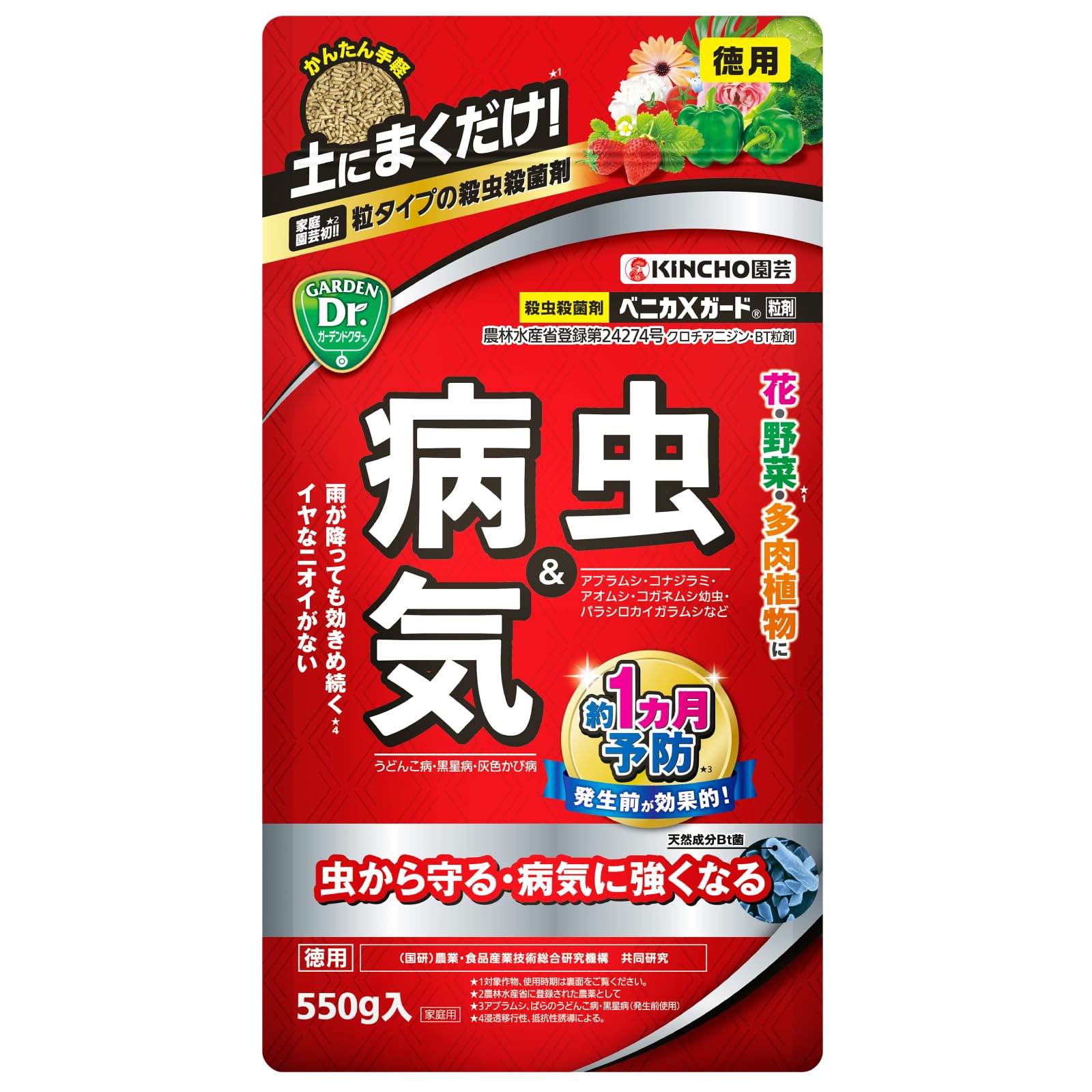 KINCHO園芸 殺虫殺菌剤 ベニカXガード 粒剤 550g 顆粒 花 野菜 虫…