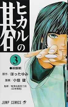 ヒカルの碁 71HZJwNiBtL._UF350,350_QL50_.jpg