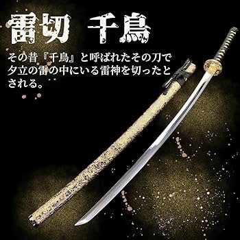 【お値下げ中】模造刀 Amazon.co.jp: 模造刀 V.ROAD限定 オリジナル 雷切 千鳥 折紙