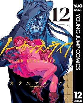 ノー・ガンズ・ライフ