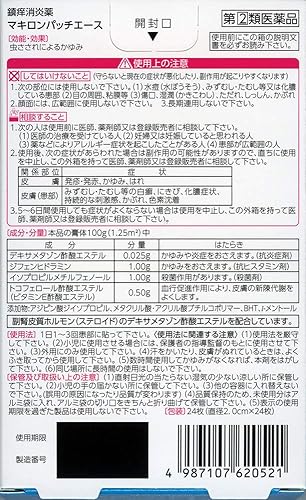 Amazon 指定第2類医薬品 マキロンパッチエース 24枚 マキロン 虫刺され Amazon 指定第2類医薬品 マキロンパッチエース 24枚 マキロン 虫刺され