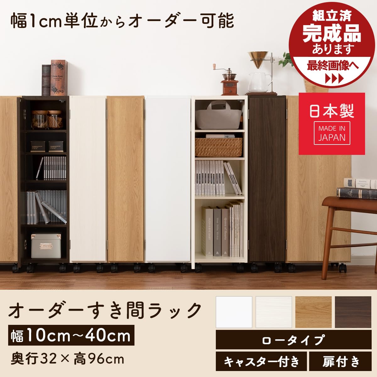 Amazon｜ぼん家具 幅36cm オーダーメイド 日本製 隙間収納 隙間ラック
