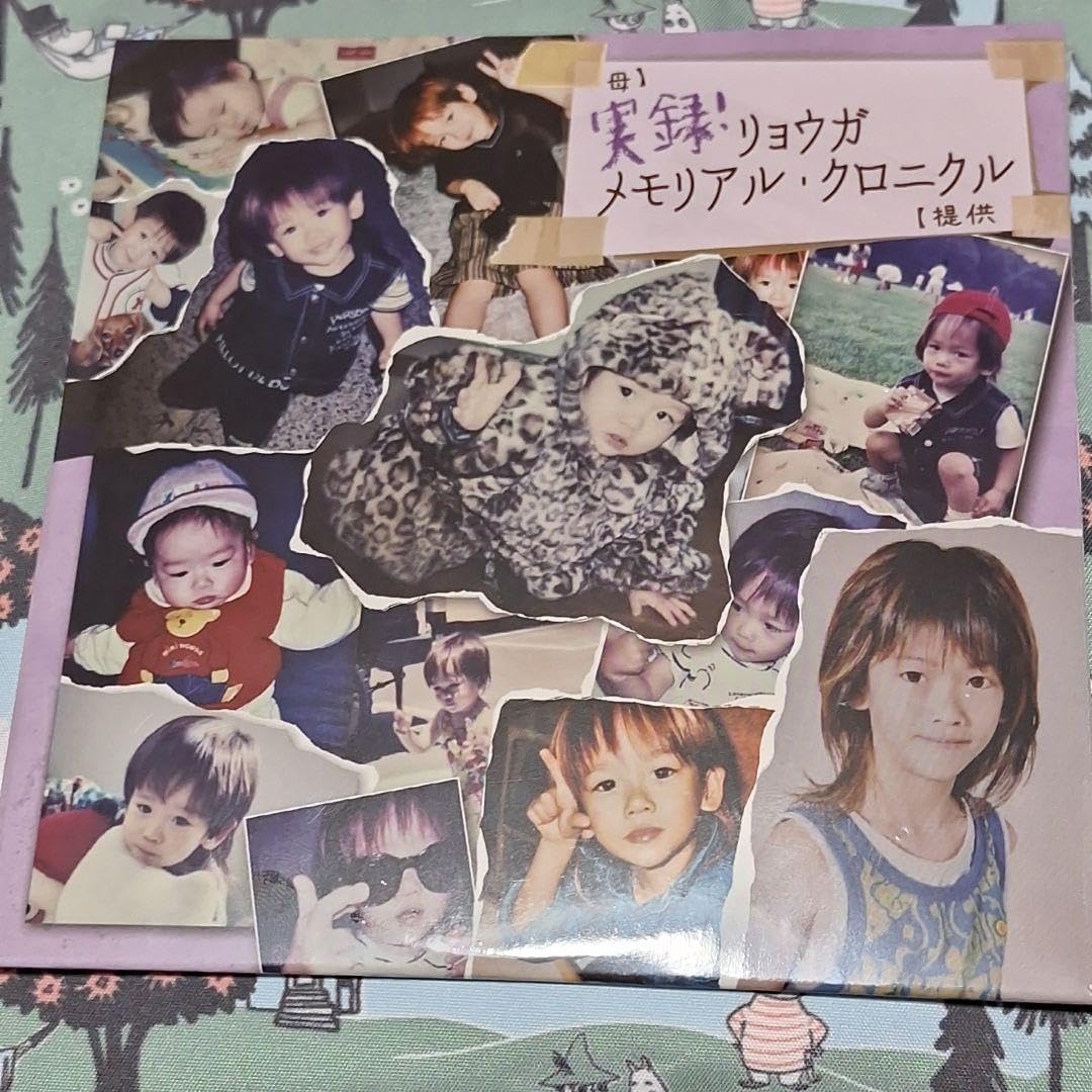 未開封リョウガ 生誕グッズDVD実録！リョウガメモリアルクロニクル　超特急 新品未開封】超特急リョウガ DVD（実録！リョウガ メモリアル