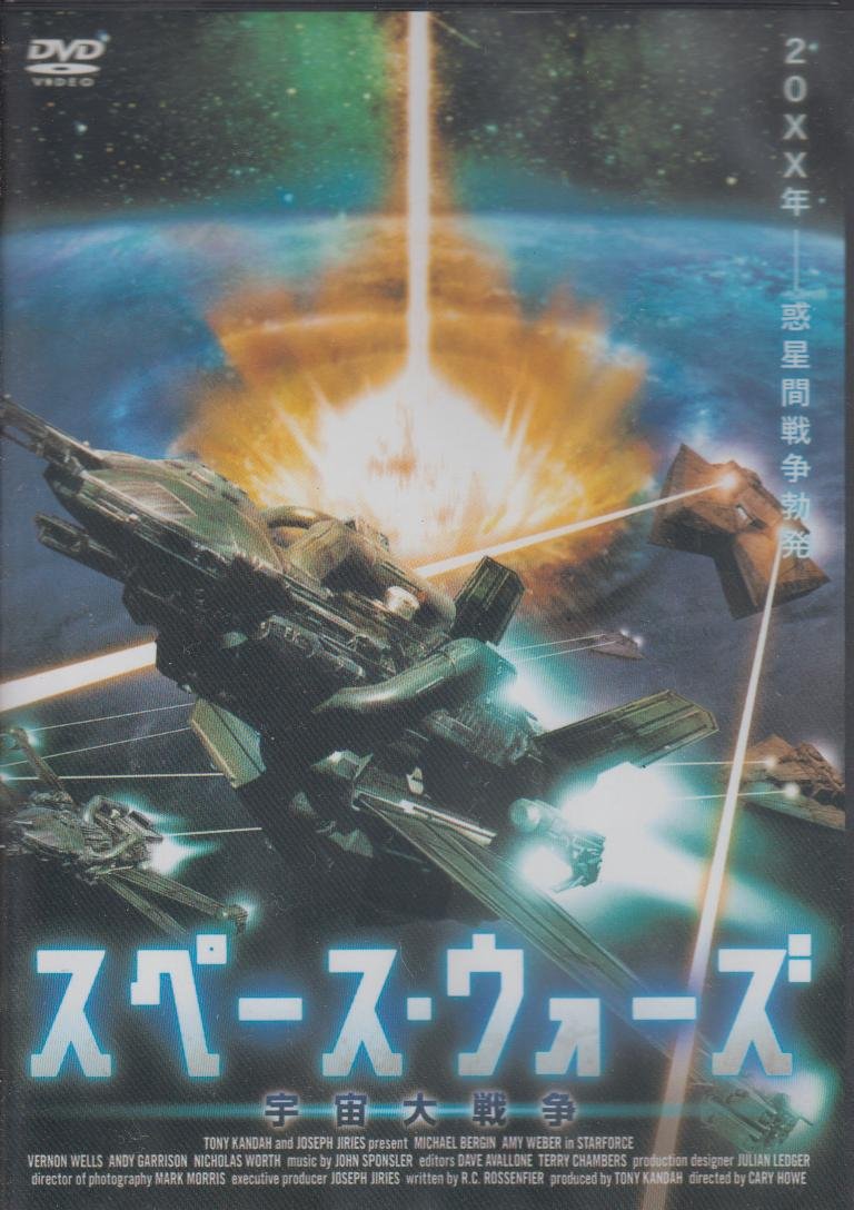 未開封品 東映 惑星大戦争 DVD 海外版 WAR IN SPACE K8290 未開封品