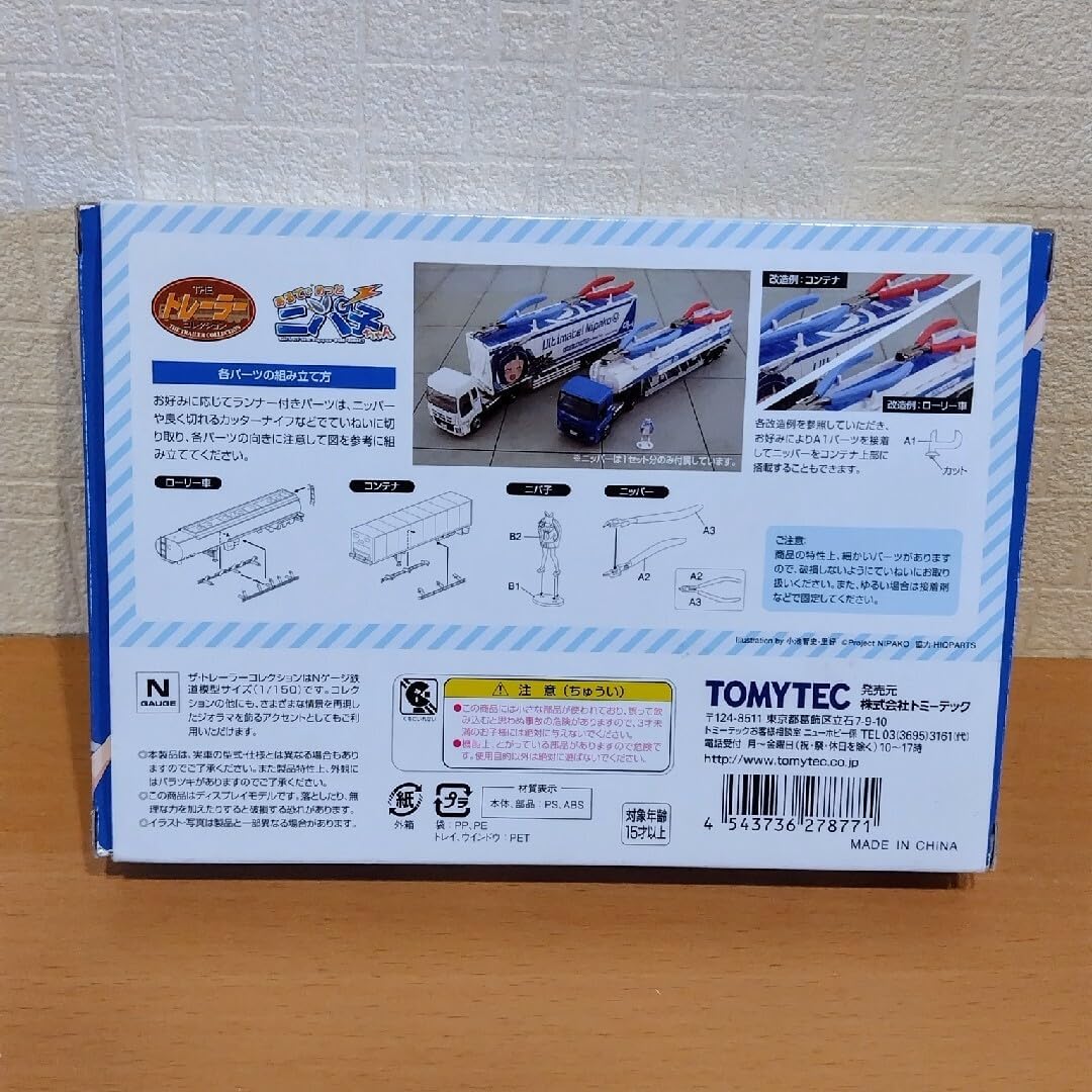 ニパ子トレーラー 2点セット ザ トレーラーコレクション ニパ子トレーラー2台セット Nゲージ N