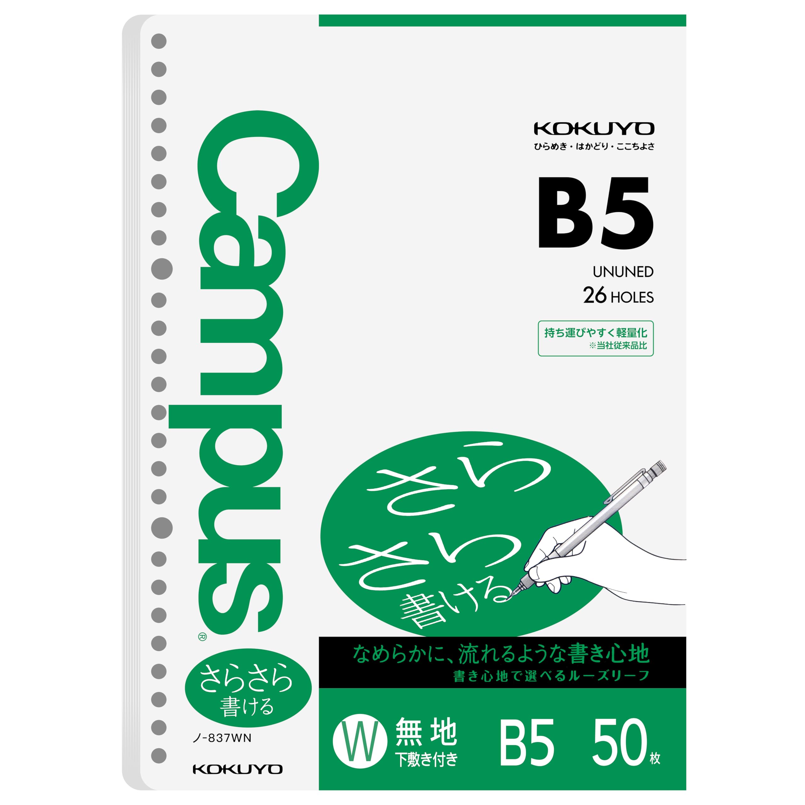 Kokuyo Campus Loose Leaf Paper, B5 Plain Filler Paper, 50 Sheets 75 GSM Sarasara Smooth Writing, 26 Holes, 10-1/4"x7-1/4” Binder Notebook Bleed