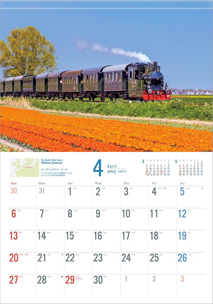 鉄道　カレンダー Amazon.co.jp: 写真工房カレンダー | 世界ぐるっと鉄道の旅 2025