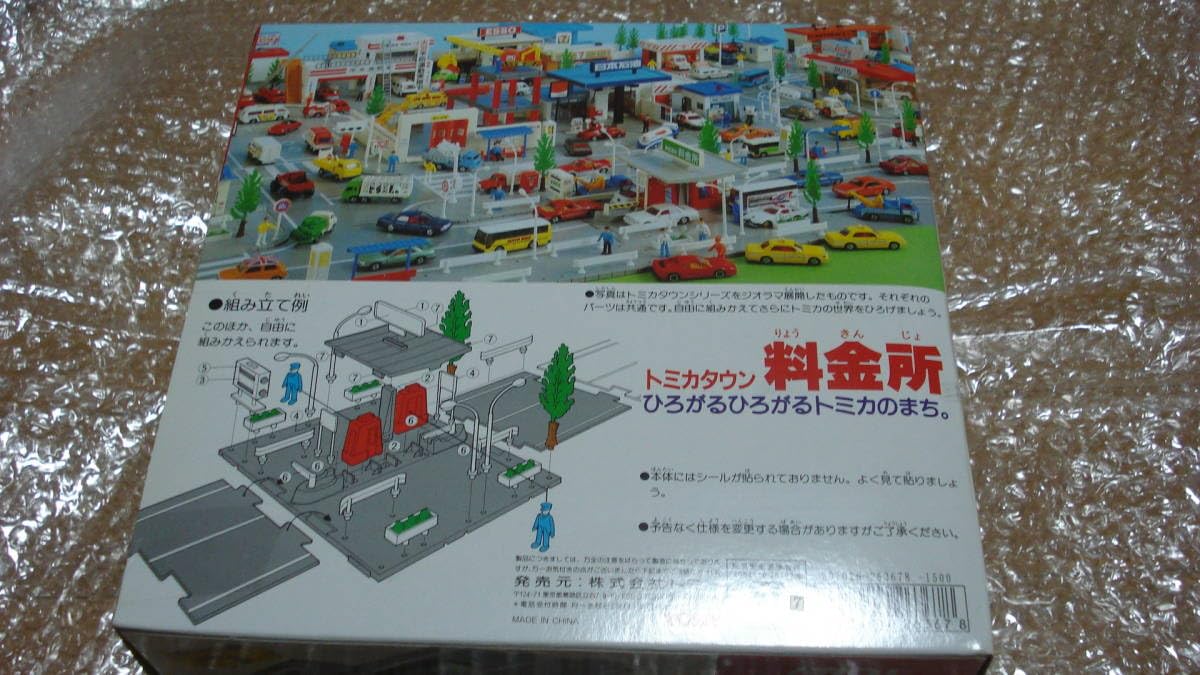 Amazon.co.jp: 内ビニール 旧トミカタウン 料金所/廃番 旧規格/ : おもちゃ
