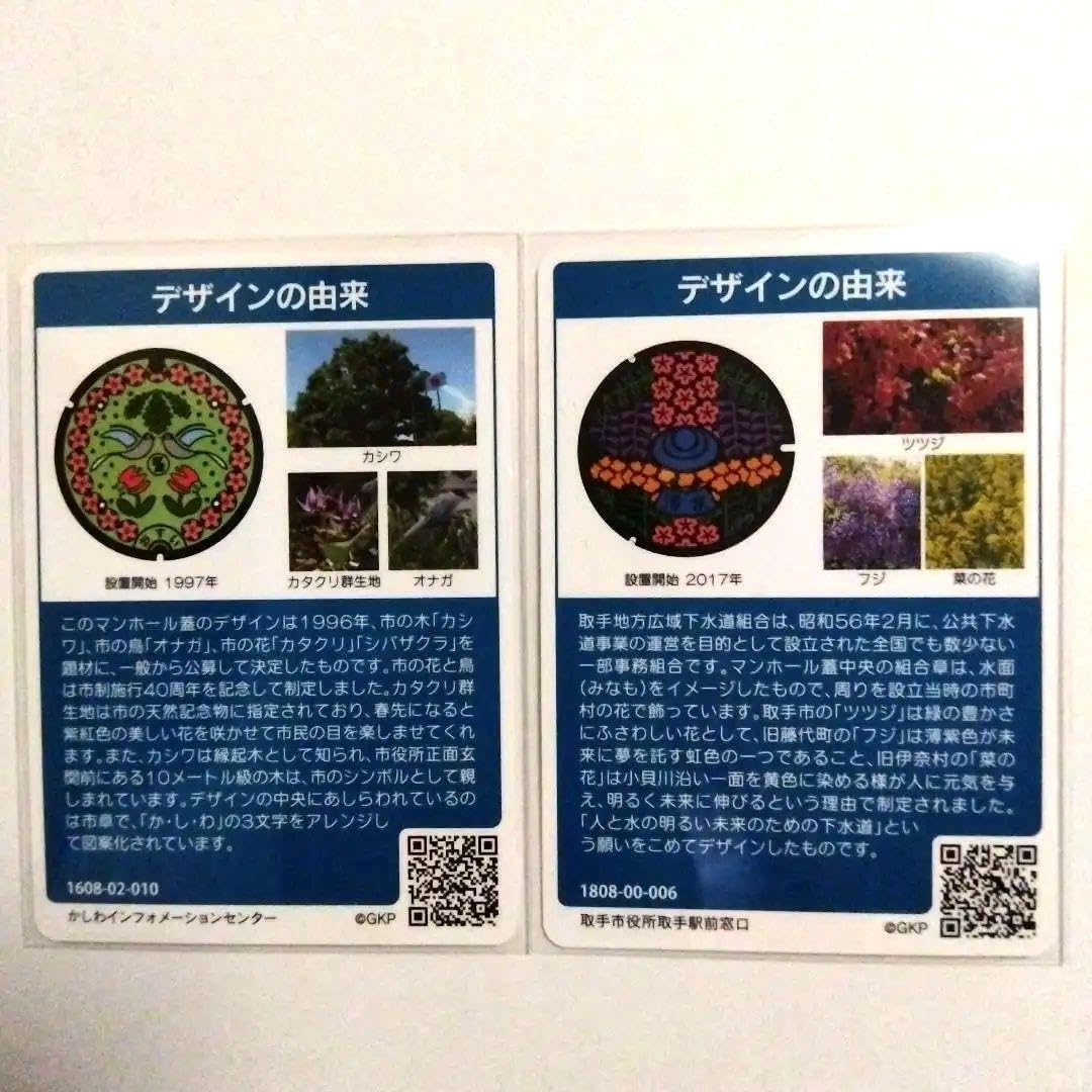 Amazon.co.jp: 千葉県柏市茨城県取手市 マンホールカード 2枚セット