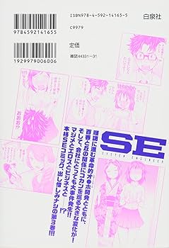 Amazon.co.jp: SE 3 (ジェッツコミックス) : 此ノ木 よしる: 本