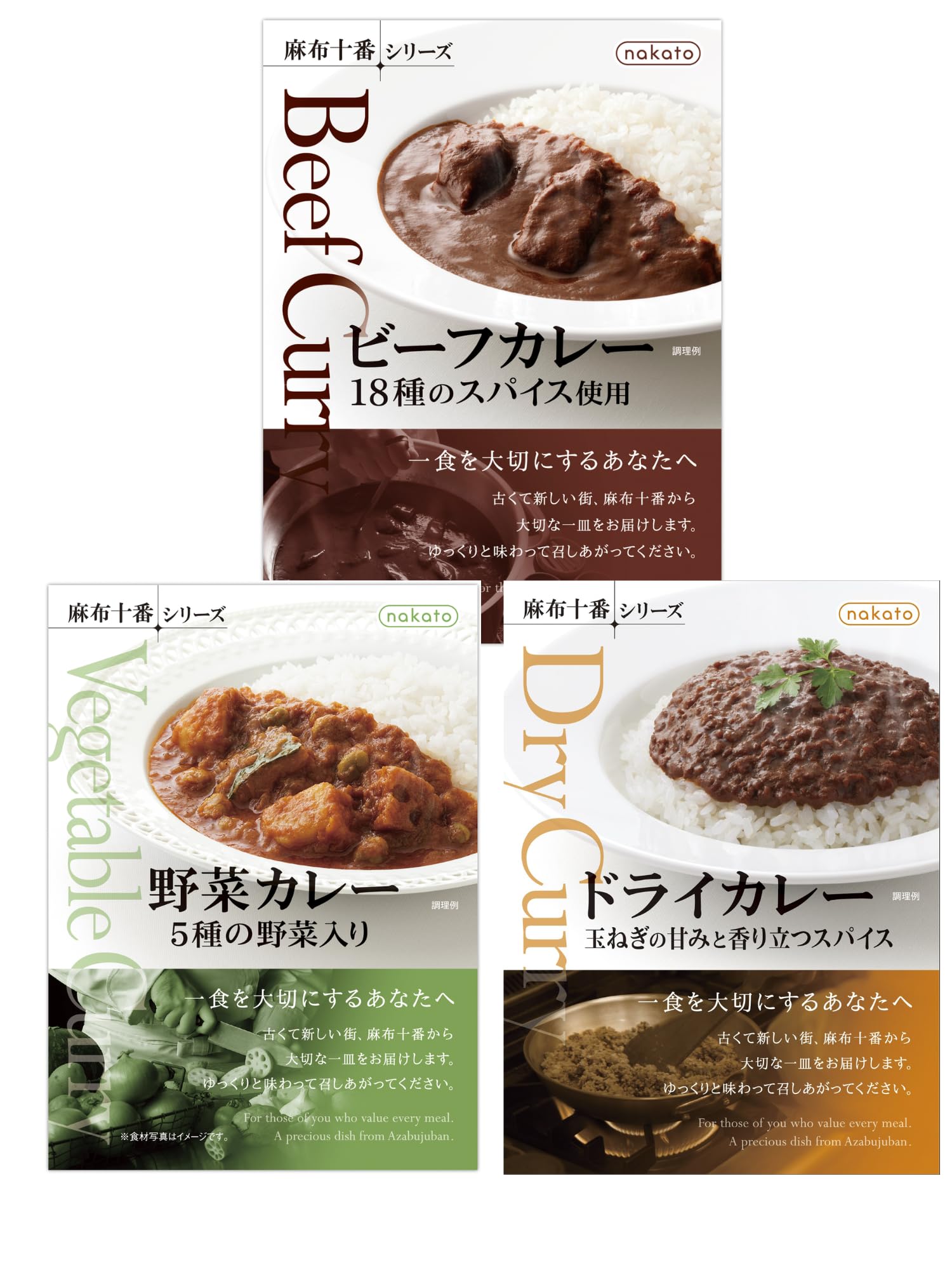 nakato カレー3種アソート