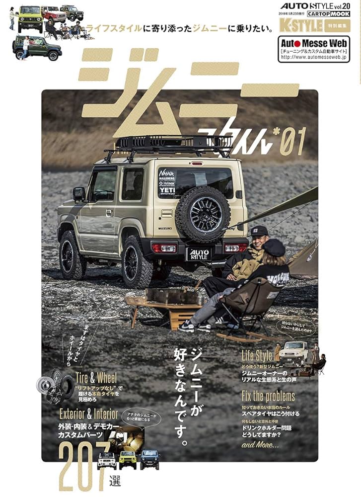 ジムニーカスタムブック 2015 ジムニーカスタムブック 2015 ジムニーカスタムブック 2015