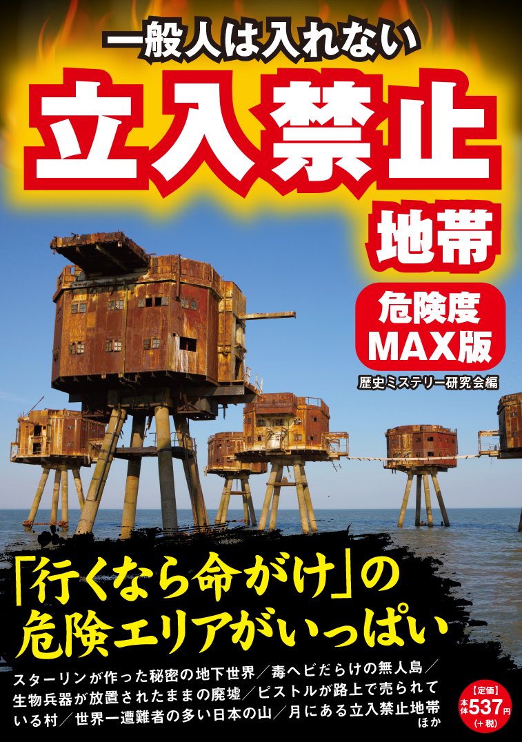 資源の浪費 日本語1枚① 再録禁止 一般人は入れない 立入禁止地帯 危険度MAX版 | 歴史ミステリー研究会