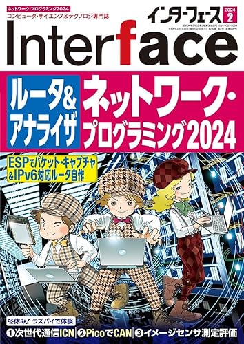Interface (インターフェース) 2024年 2月号