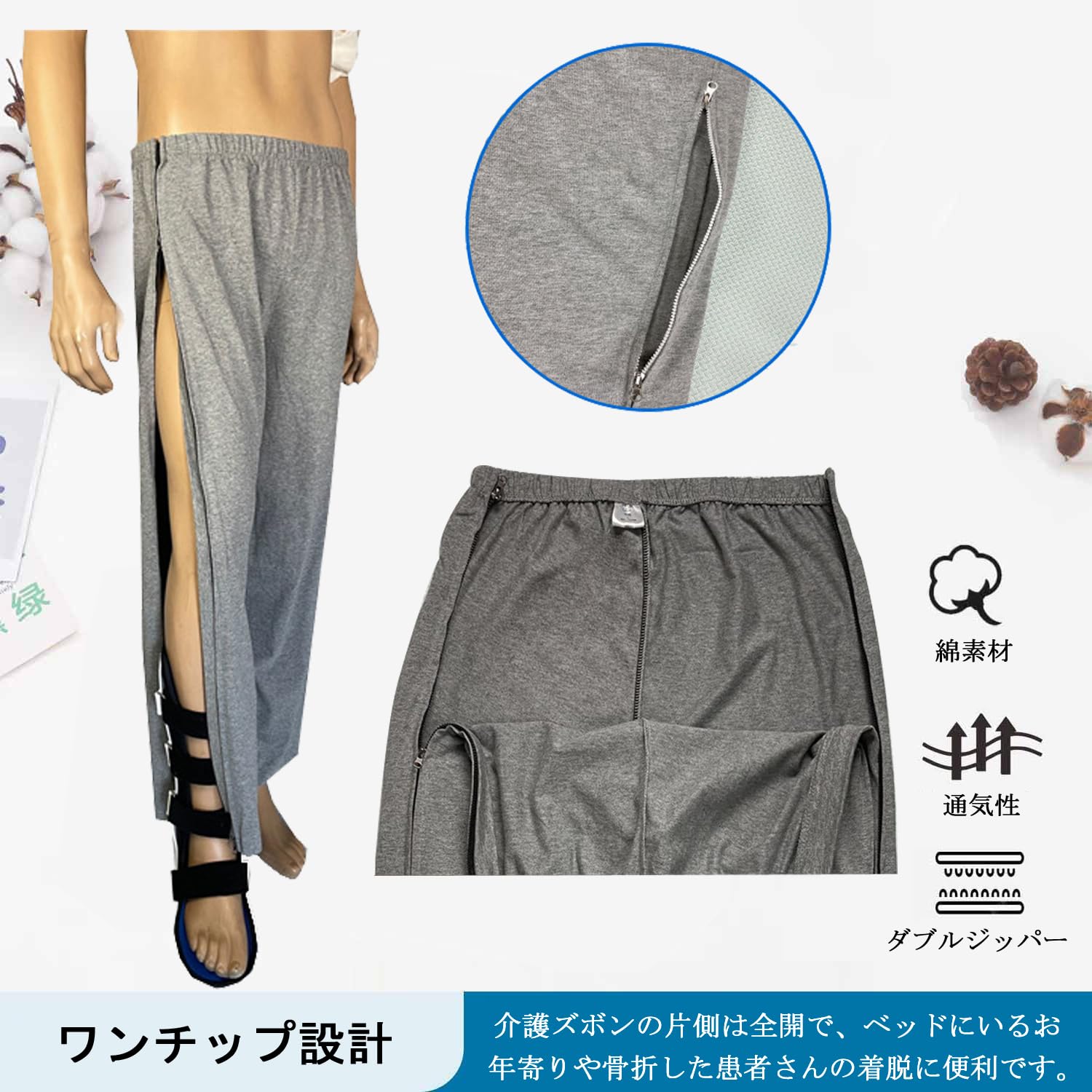 [DURASIKO] 介護ズボン 介護ゆるゆるなズボン 両脇全開ファスナー 腰開 綿素材 快適性 吸汗性 通気性 普段着/寝たきり/術後/入院/点滴/骨折す対応 おむつ交換/お着替えサポート 通年用 敬老の日