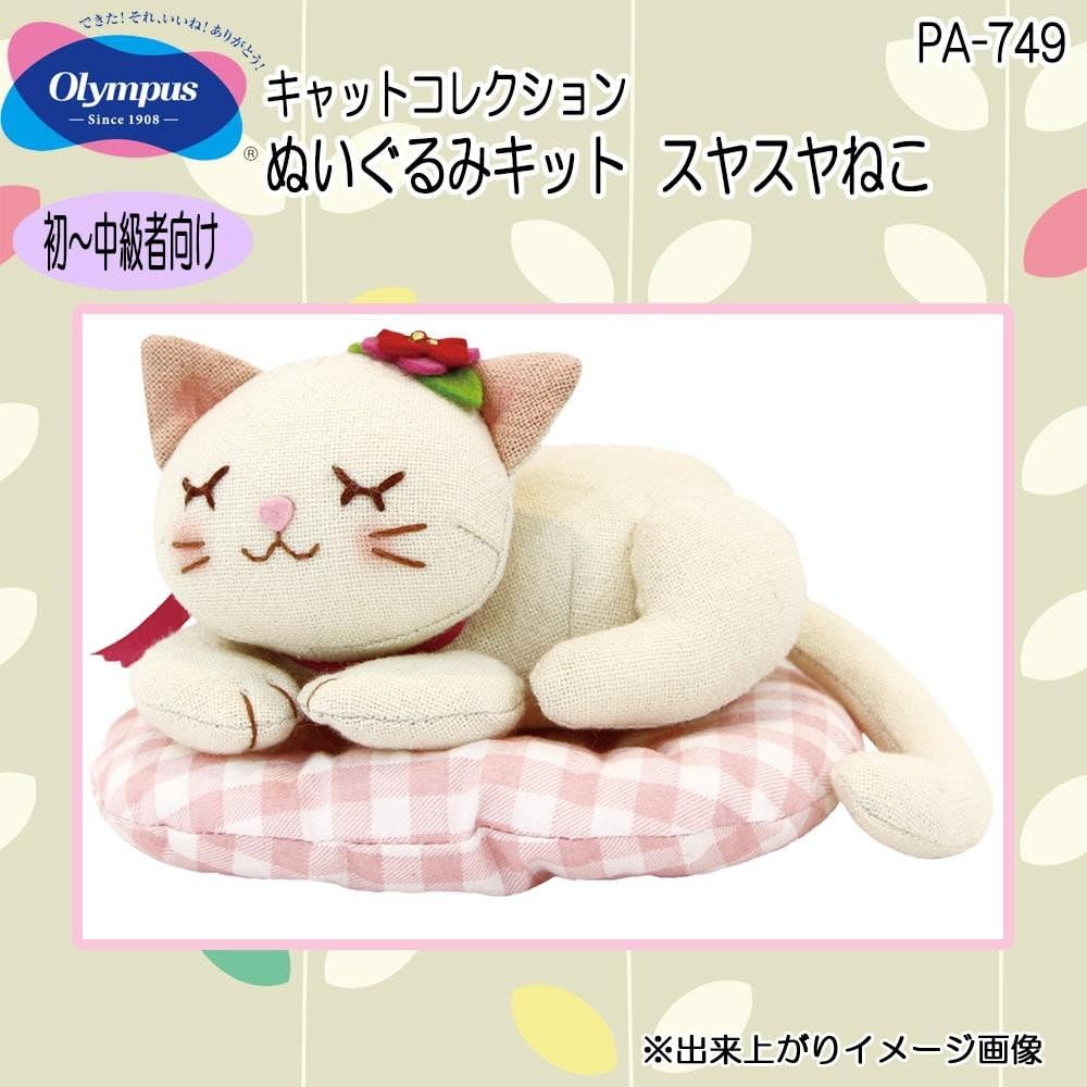 Amazon オリムパス キャットコレクション ぬいぐるみキット スヤスヤねこ Pa 749 手芸キット 通販