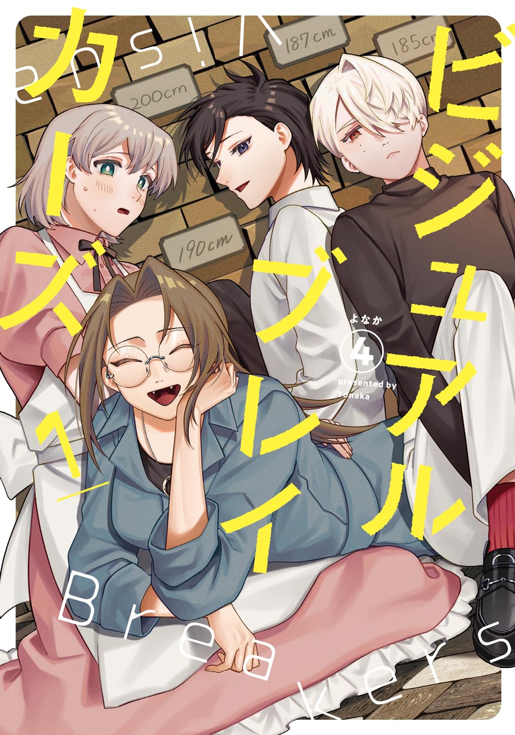 ビジュアルブレイカーズ (1) (No.9 Comics) | よなか |本 | 通販 | Amazon