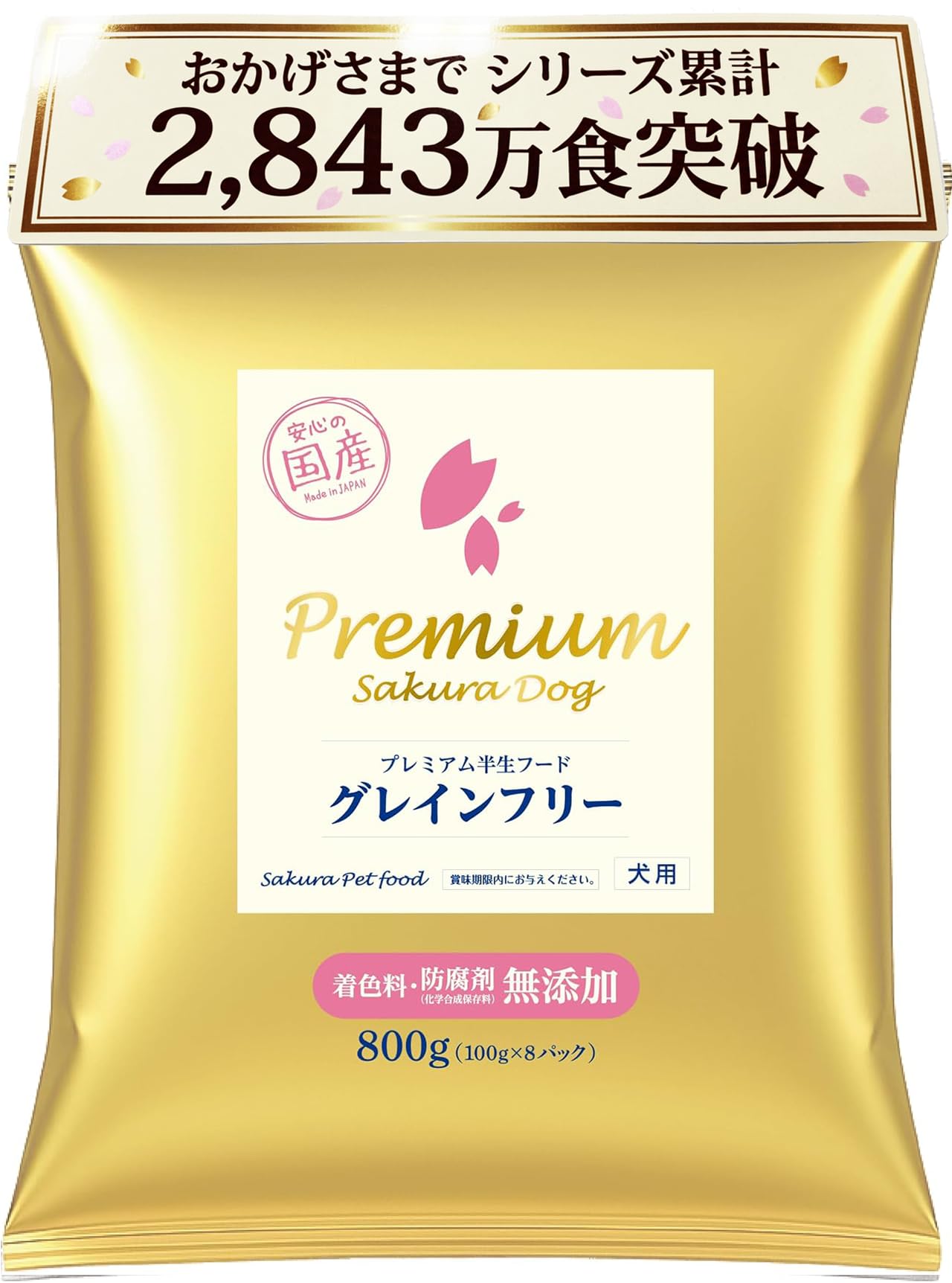 サクラペットフード 半生フード 800g×7個 Amazon.co.jp: サクラペットフード プレミアム半生フード (やわらか