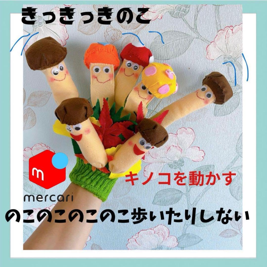 Amazon.co.jp: 手袋シアター きのこ 手袋シアター工房ち Amazon.co.jp: 手袋シアター きのこ 手袋シアター工房ち