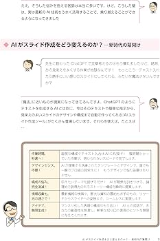 あっという間のAIスライド作成術 (医師による医師のためのChatGPT入門