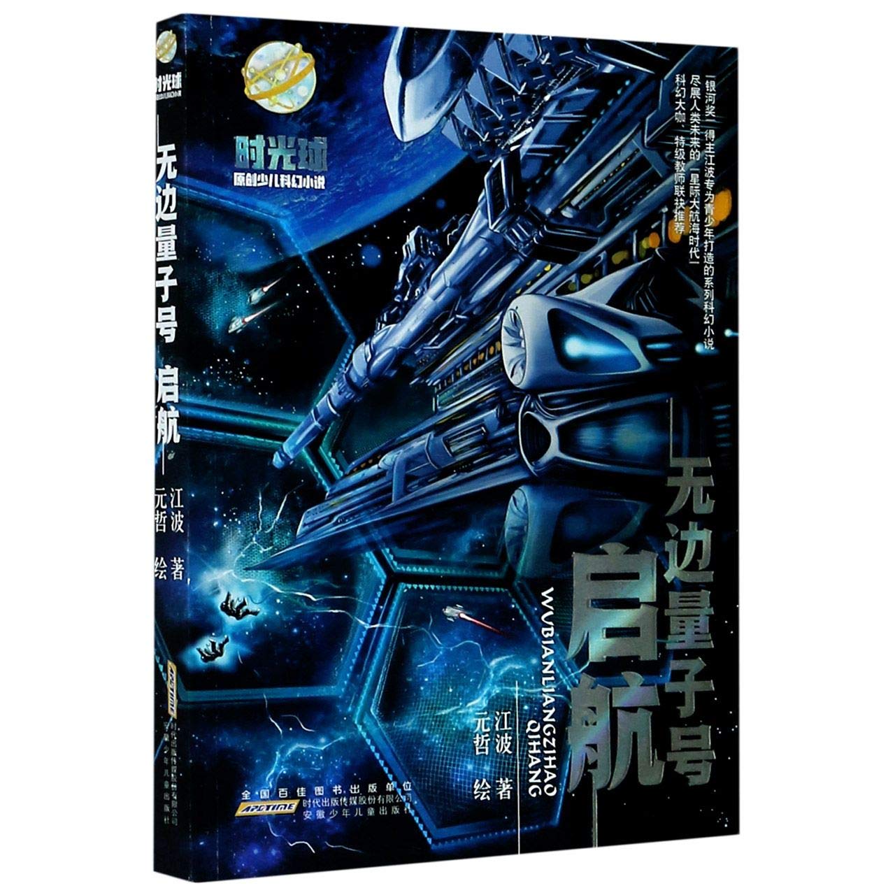 Infinite Quantum (Set Sail) (Chinese Edition)