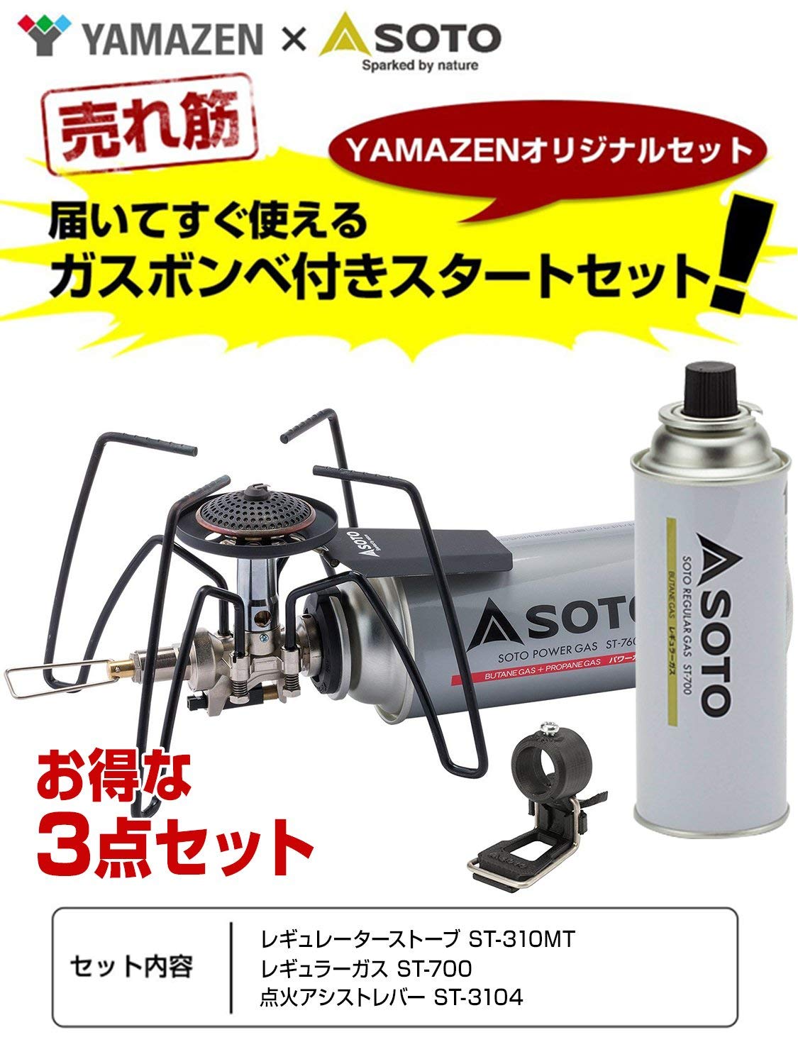Amazon | 山善(YAMAZEN) レギュレーターストーブ【ガスボンベ1本/点火