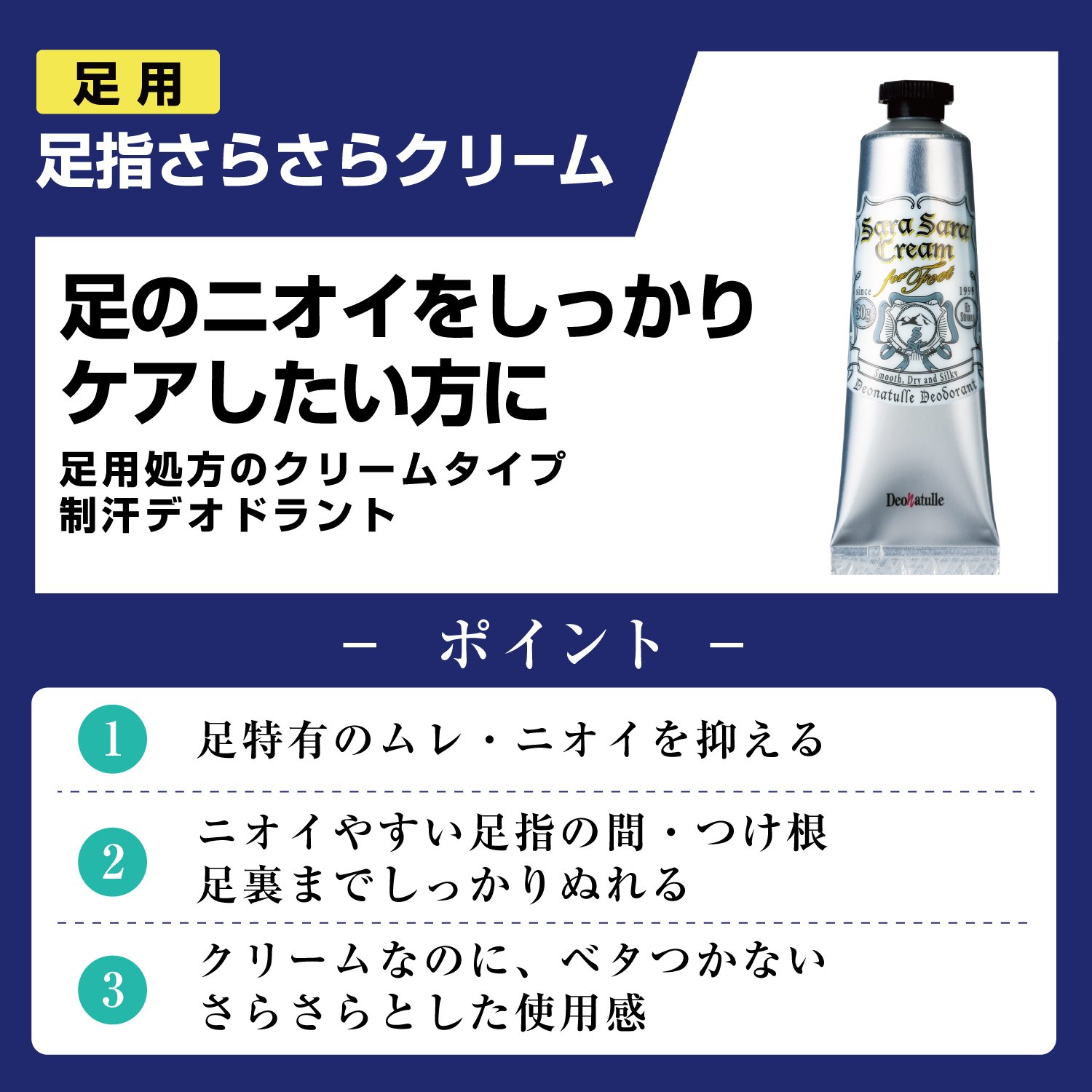 Amazon.co.jp: 【医薬部外品】デオナチュレ 足指さらさらクリーム 足用
