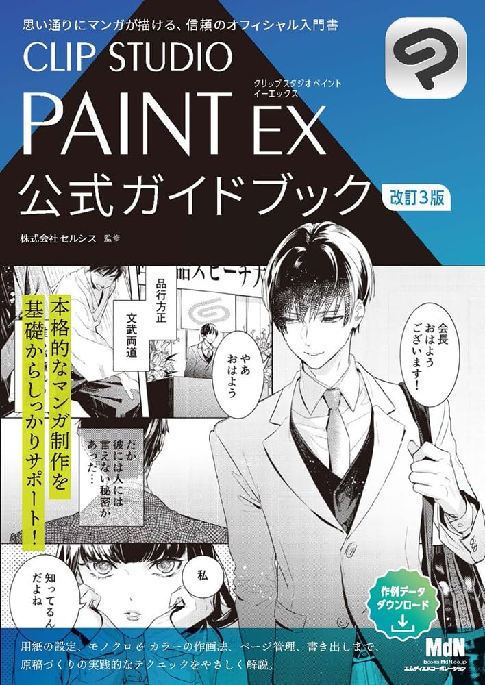 CLIP STUDIO PAINT等イラスト・イラストレーター関連書籍15冊 CLIP STUDIO PAINT等イラスト・イラストレーター関連書籍15冊 本