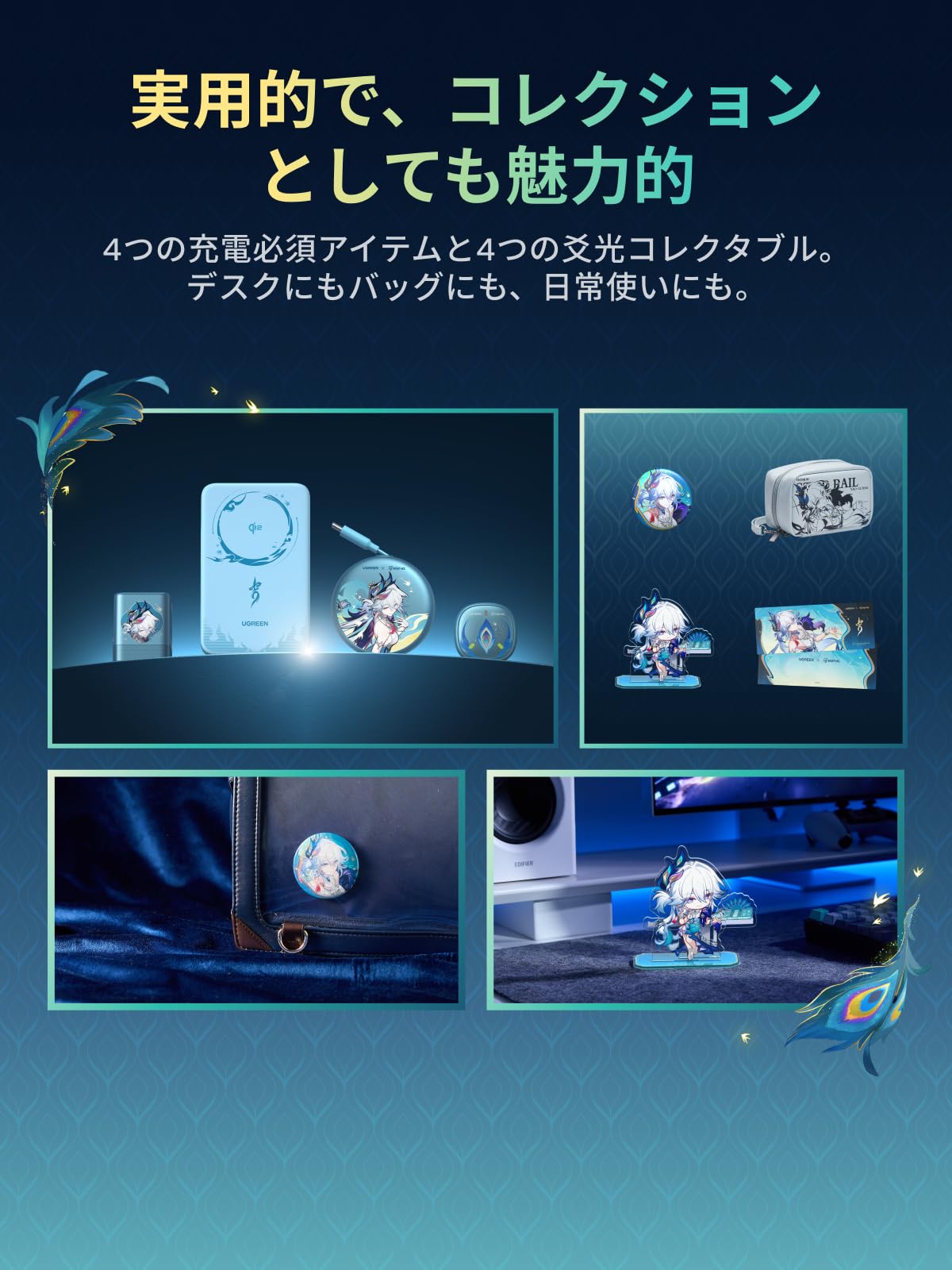 Amazon | UGREEN×崩壊：スターレイル【爻光限定モデル】コラボBOX 4点