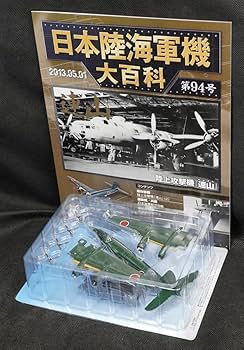 【たくさん専用】日本陸海軍機大百科17点セット 日本陸海軍機大百科｜定期購読 - 雑誌のFujisan