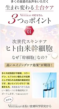 Amazon.co.jp: VIOTERAS (ヴィオテラス) HSCセラム 美容液 20ml 約1