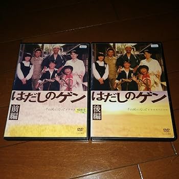 はだしのゲン 千の風になって DVD 全2巻 全巻セット 中井貴一 石田ゆり子 楽天市場】☆はだしのゲン 千の風になってドラマスペシャル前編