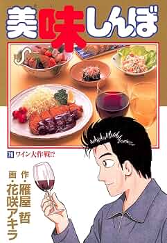 美味しんぼ　マンガ文庫版　1〜70巻（28.42.54.55.62巻抜けあり） 美味しんぼ 文庫版 1〜70巻（28.42.54.55.62巻抜けあり） - メルカリ