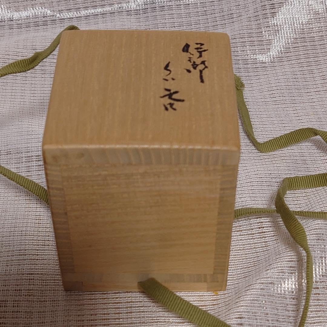 金重有邦 ぐい呑 備前焼（共箱あり）岡山県指定重要無形文化財保持者