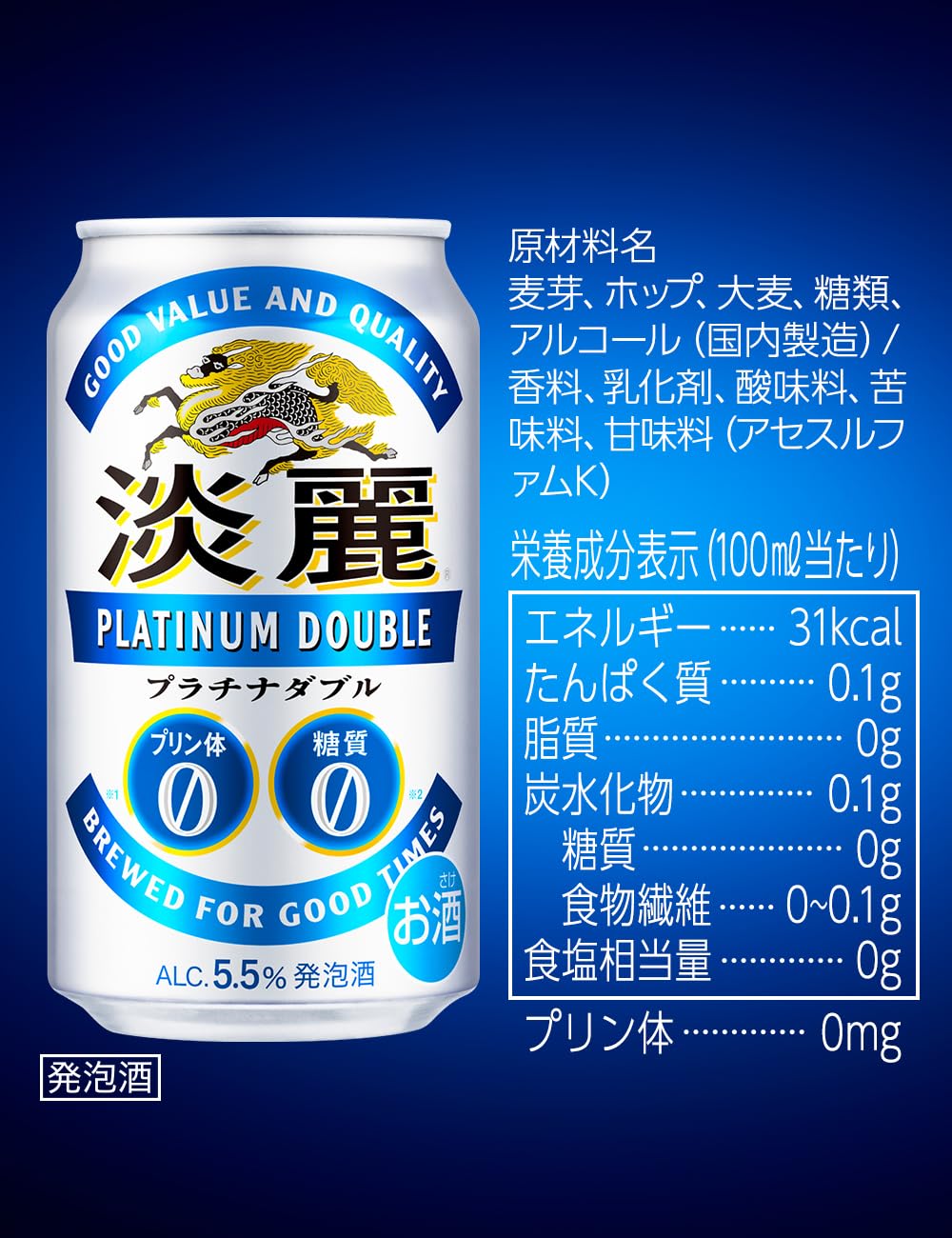 淡 麗 糖 質 ゼロ