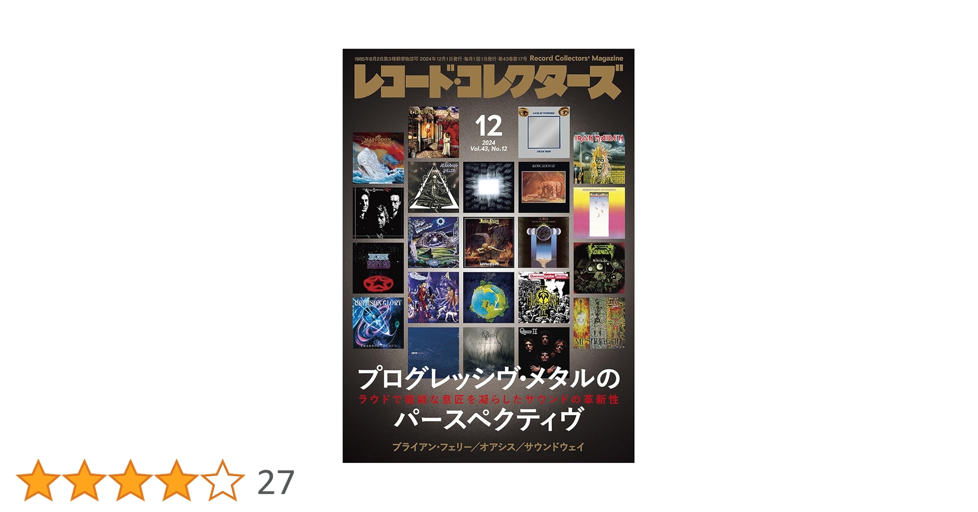 レコード・コレクターズ 2024年12月号 | ミュージック・マガジン |本 レコード・コレクターズ 2024年12月号 | ミュージック・マガジン |本