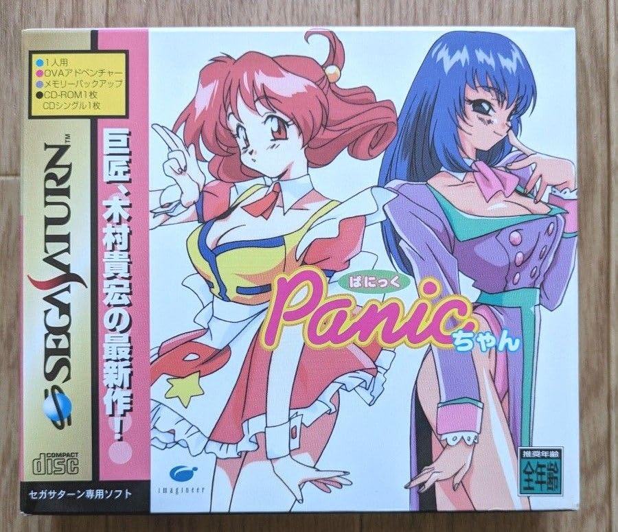 Amazon.co.jp: セガサターンソフト ぱにっくちゃん限定版 : おもちゃ