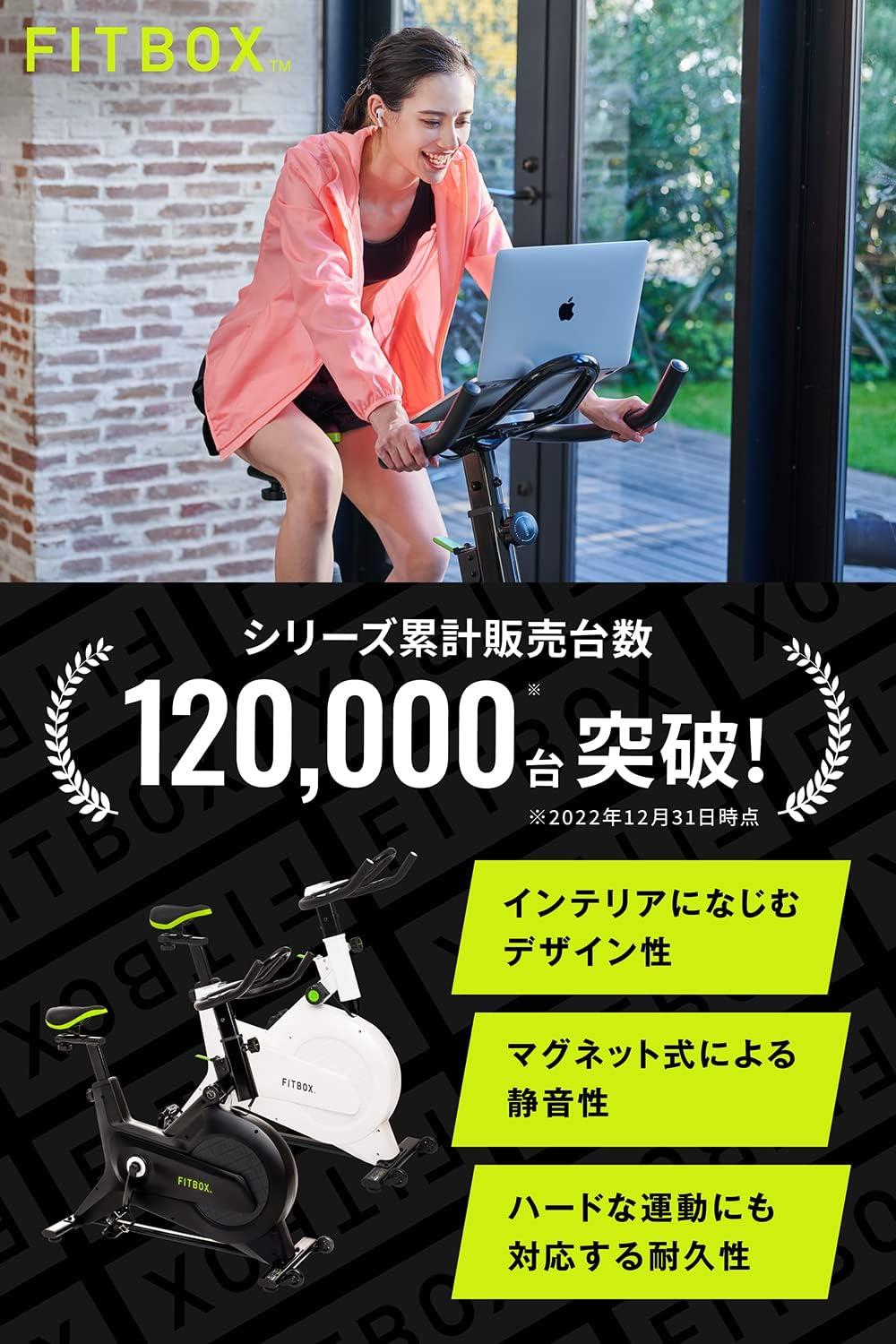 FITBOX 第3世代 スピンバイク