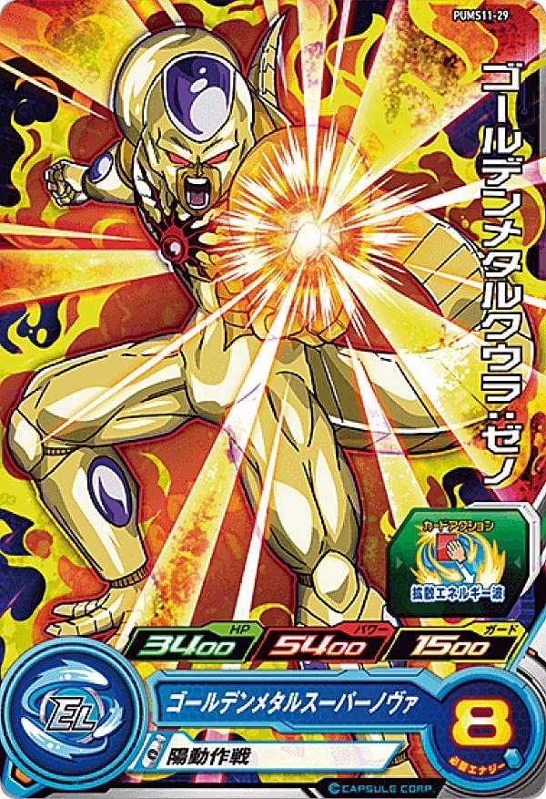 レア ドラゴンボール ムービーズ コレクション メタルクウラ